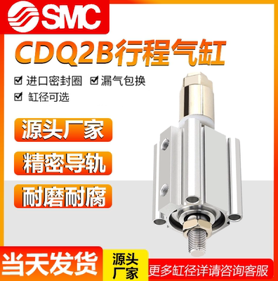 可调行程气缸CDQ2B-XC8质保两年