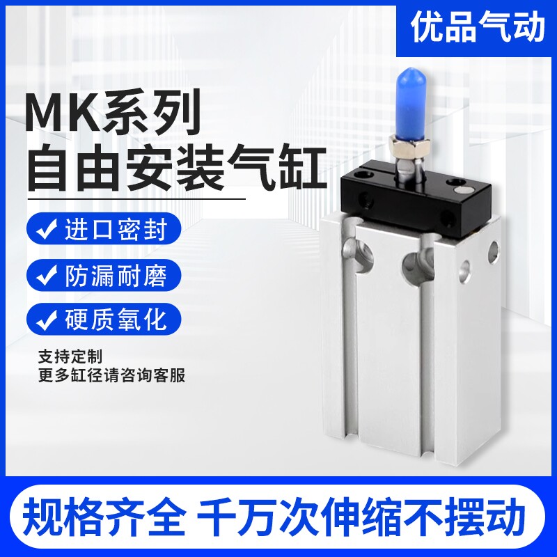 MK多位置杆不旋转气缸MK6/10/16/20/25/32X5*10X15X20X25X3