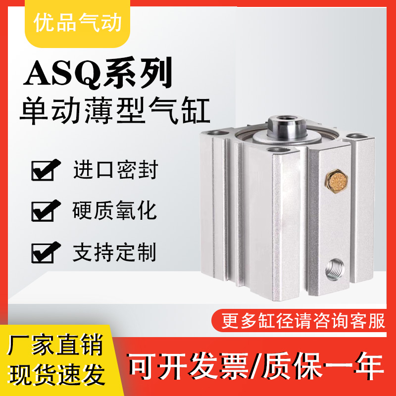 单作用薄型气缸ASQ质保两年