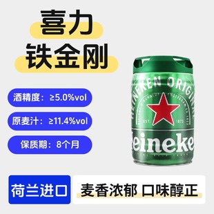 荷兰原装进口喜力铁金刚啤酒5升金刚桶经典拉格皮尔森啤酒黄啤酒
