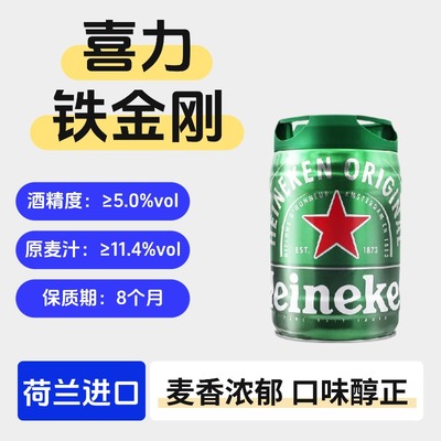 荷兰进口喜力啤酒铁金刚5升桶