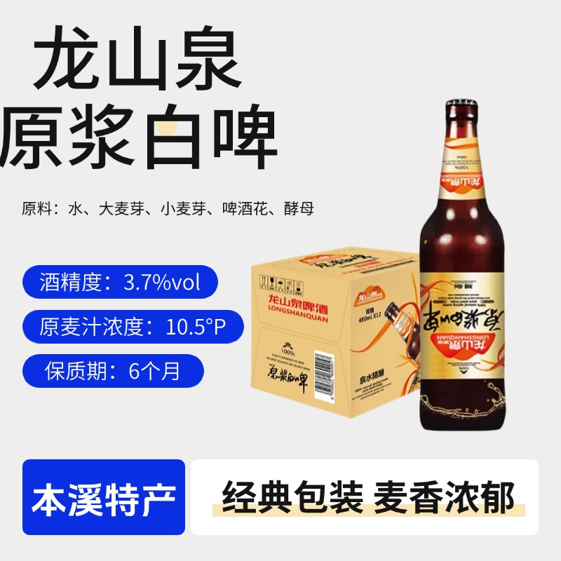 龙山泉480ml本溪白啤啤酒干啤