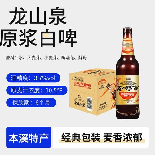 龙山泉480ml本溪白啤啤酒干啤