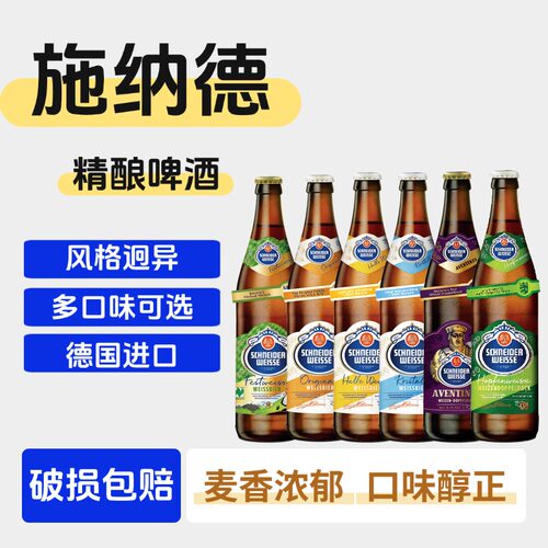 德国进口施纳德5号多花小麦啤酒
