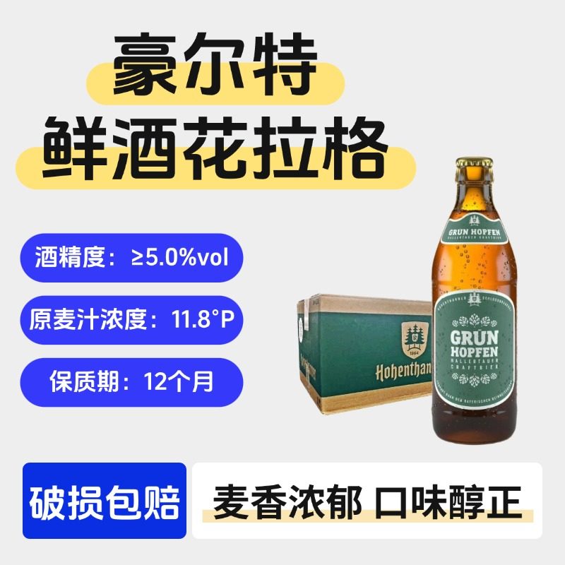 德国进口豪尔特鲜酒花拉格330ml瓶装精酿啤酒季年限定款高端啤酒,酒类,啤酒,淘宝优惠券,粉丝福利购,淘宝优惠卷