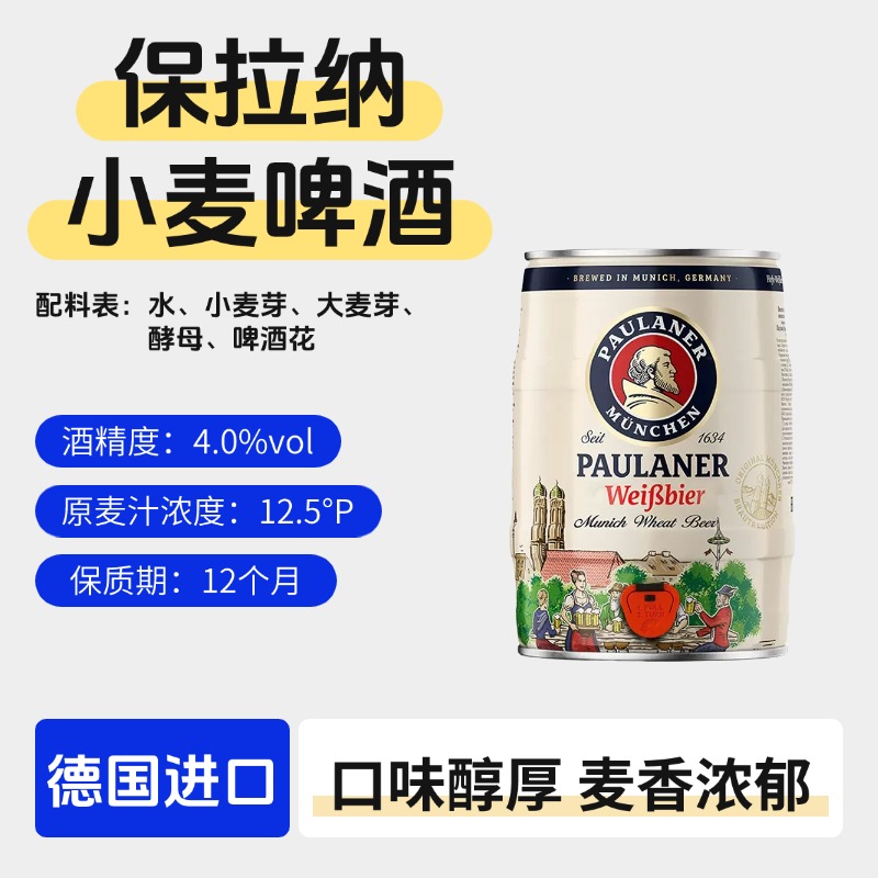 德国进口保拉纳小麦啤酒5L大桶装酵母型德式小麦白啤酒柏龙啤酒