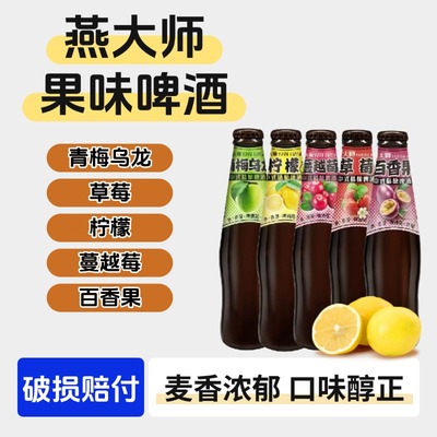 燕大师果味啤酒275ml柠檬味