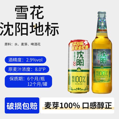 SNOWBEER/雪花500ml啤酒