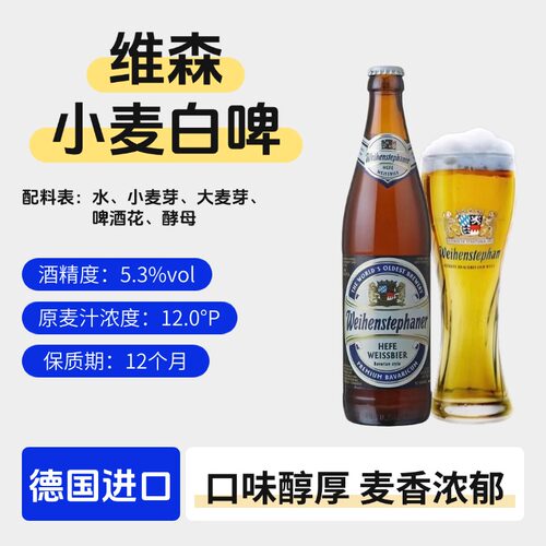 德国进口唯森小麦啤酒500ml