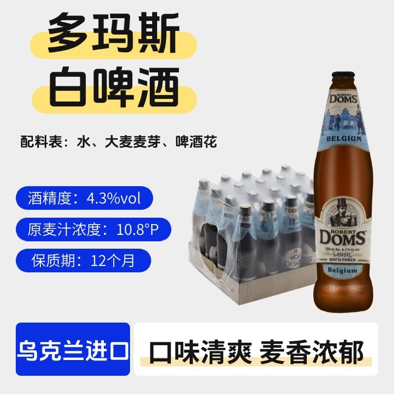 多玛斯小麦白啤乌克兰进口啤酒500ml清爽柑橘香啤酒多姆斯啤酒,酒类,啤酒,淘宝优惠券,粉丝福利购,淘宝优惠卷
