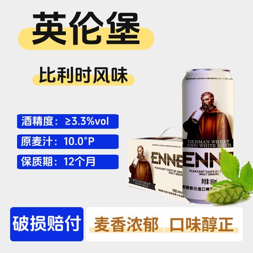 英伦堡比利时小麦白啤500ml罐装