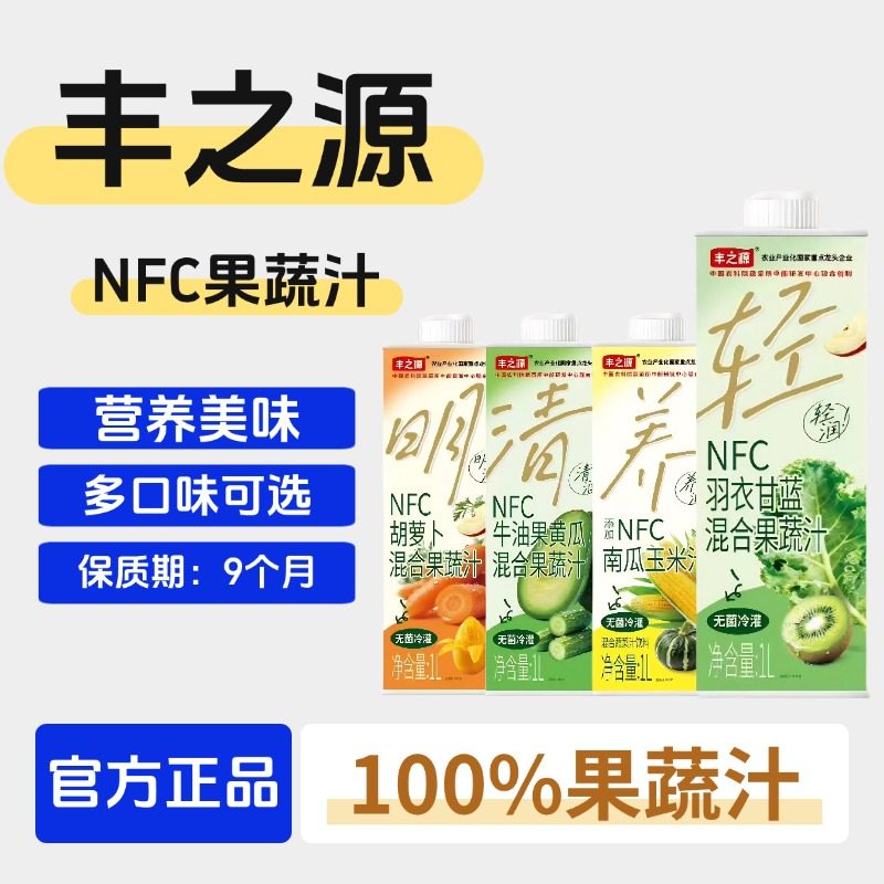 丰之源NFC果蔬汁100%纯果蔬汁无添加多口味营养美味9个月保质期,咖啡/麦片/冲饮,纯果蔬汁/纯果汁,淘宝优惠券,粉丝福利购,淘宝优惠卷