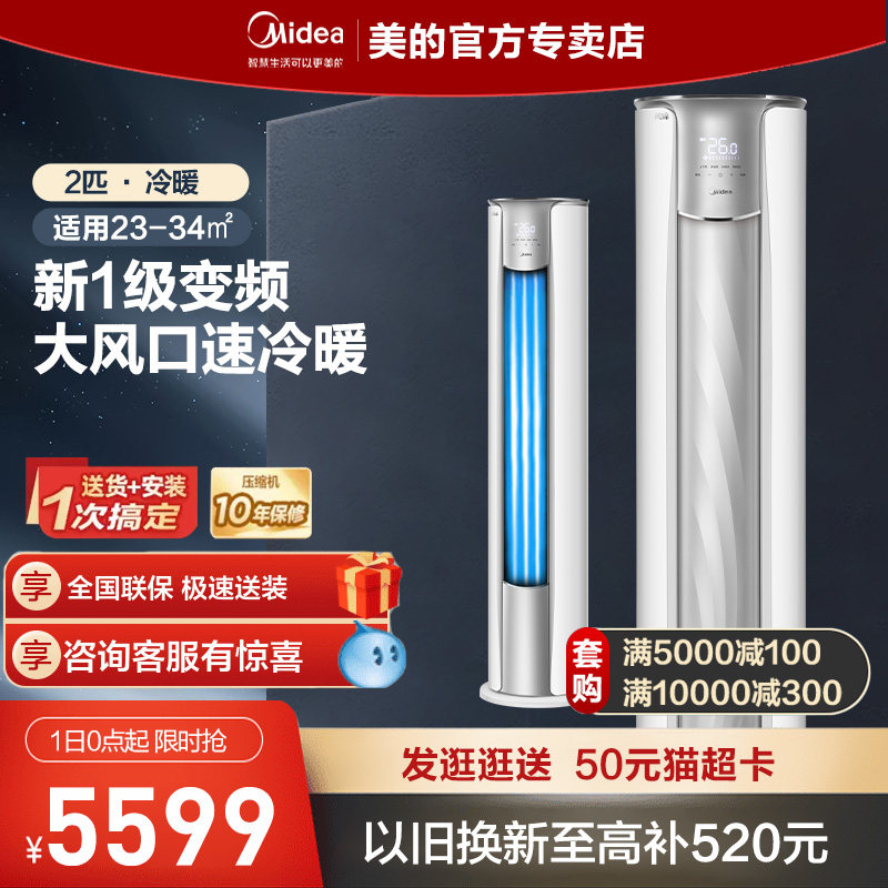 美的空调大2匹变频一级能效大风口风锦客厅圆柱柜机51LW/N8ZHB1