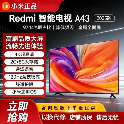 小米REDMI电视A43英寸一级能效版新款家用高清多功能智能电视机