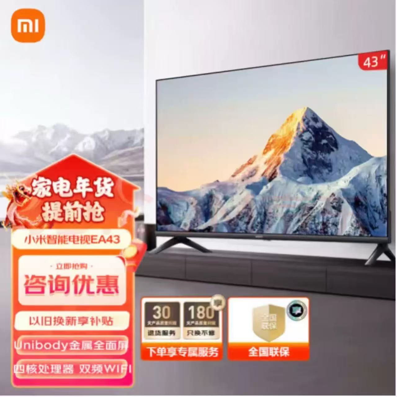 正品EA43全面屏ea4343寸小米