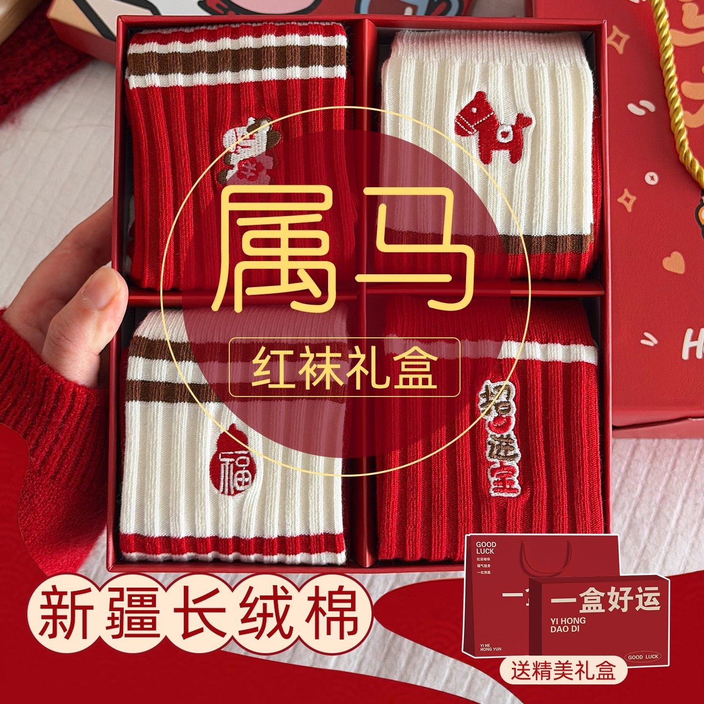 2026马年本命年衣服红色袜子女士女款儿童男士女童12岁女孩子礼物,女士内衣/男士内衣/家居服,长筒袜,淘宝优惠券,粉丝福利购,淘宝优惠卷