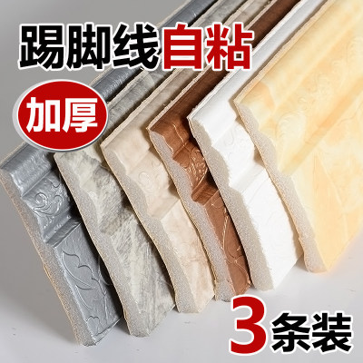 踢脚线自粘墙贴客厅地脚线装饰