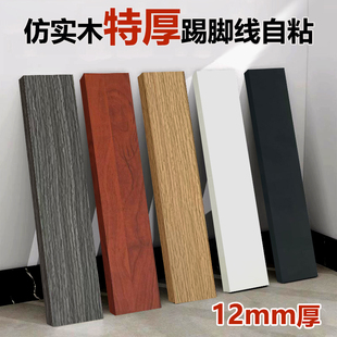 加厚踢脚线墙贴自粘仿实木地脚线防水地角线条贴遮丑墙角门框装 饰