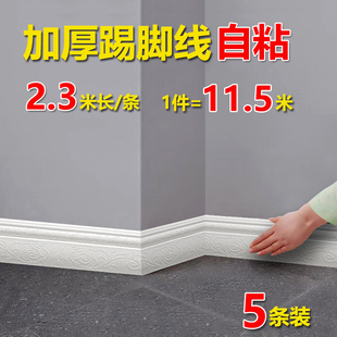 加厚踢脚线自粘防水防潮客厅地脚线腰线装 饰门框线条贴顶线边角线