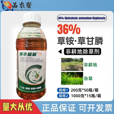 辉丰36%草铵膦·草甘膦除草剂