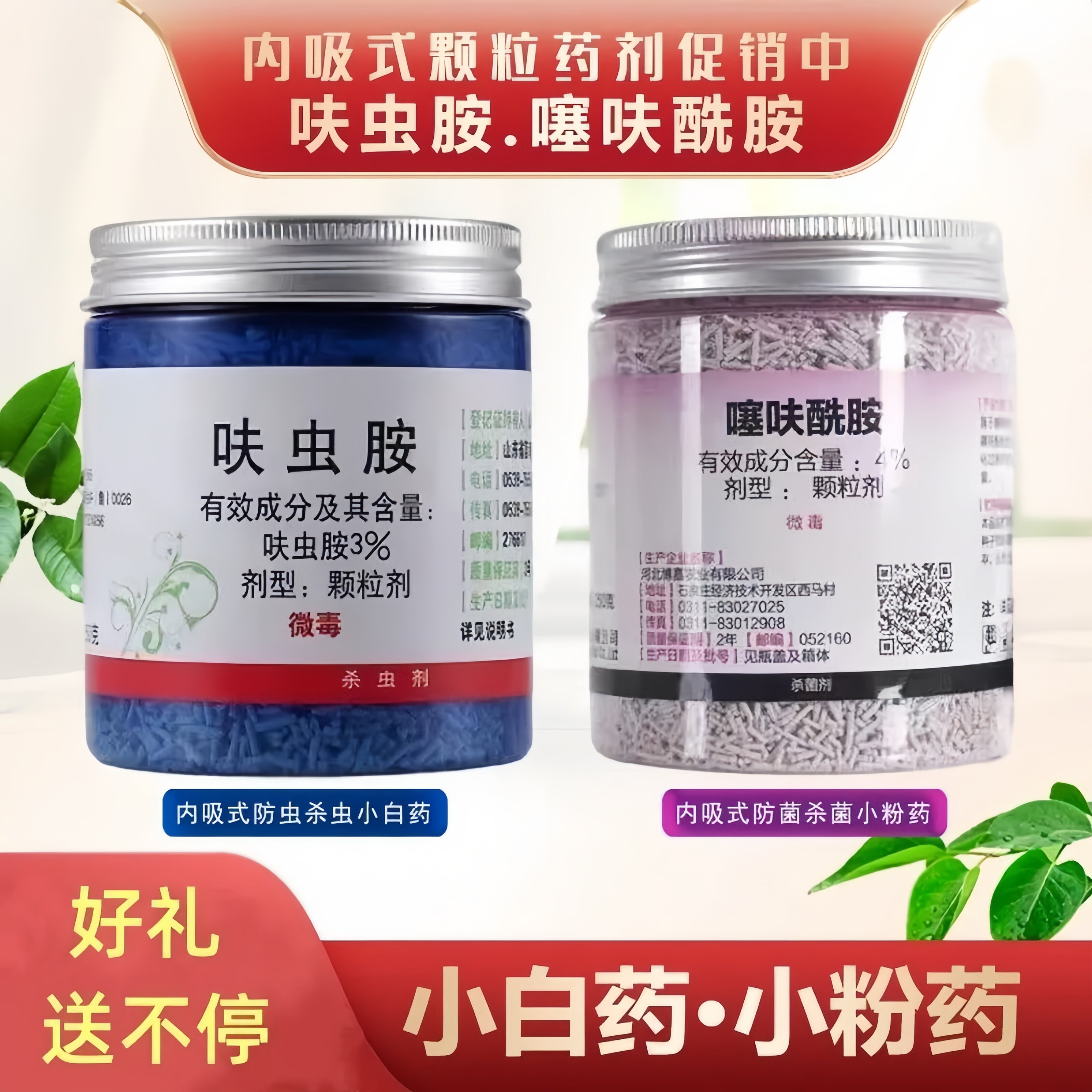小白药呋虫胺小蓝粉药多肉蚧壳虫蟑螂药（卫生农药）