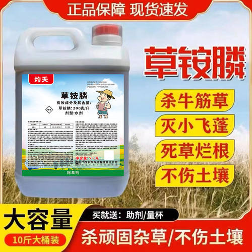 草铵膦除草剂烂根剂果园除杂草