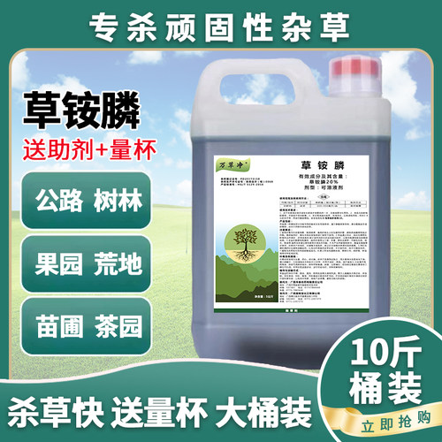 草光达草铵膦正品除草剂快速除草