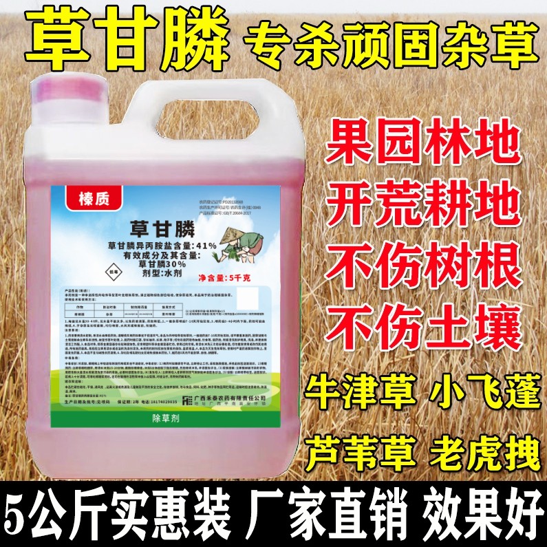 41%草甘膦异丙胺盐杂草除草剂果园林地死根烂根不复发不伤土地