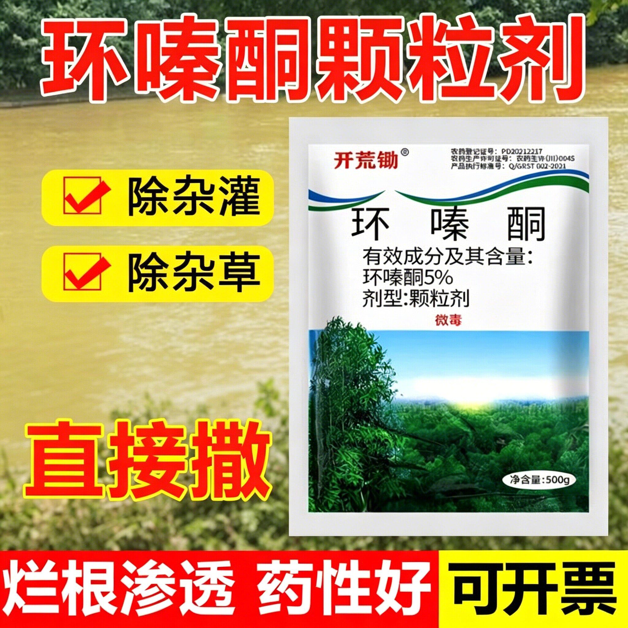 开荒锄环嗪酮除草剂竹子灌木用药