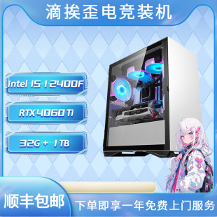 酷睿12400F RTX4060TI 12600KF 保价618 16G 游戏吃鸡DIY电脑