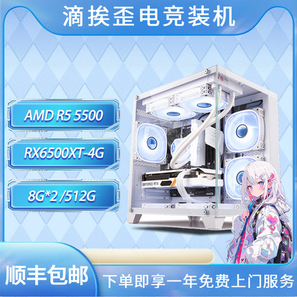 滴挨歪电竞 AMD 5500/5600/盈通RX6500XT/RX6650XT 游戏主机