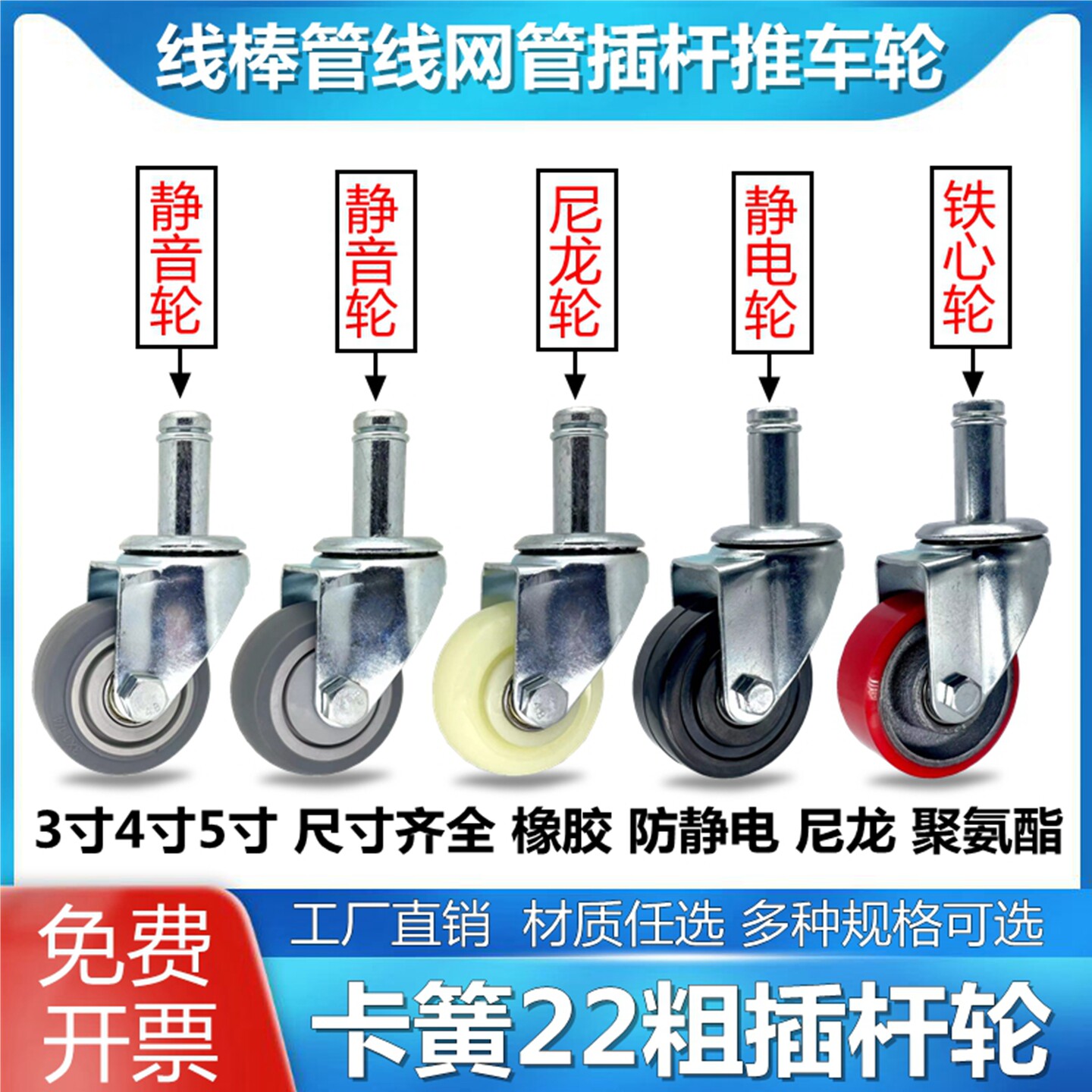 3寸插杆万向轮卡簧脚轮