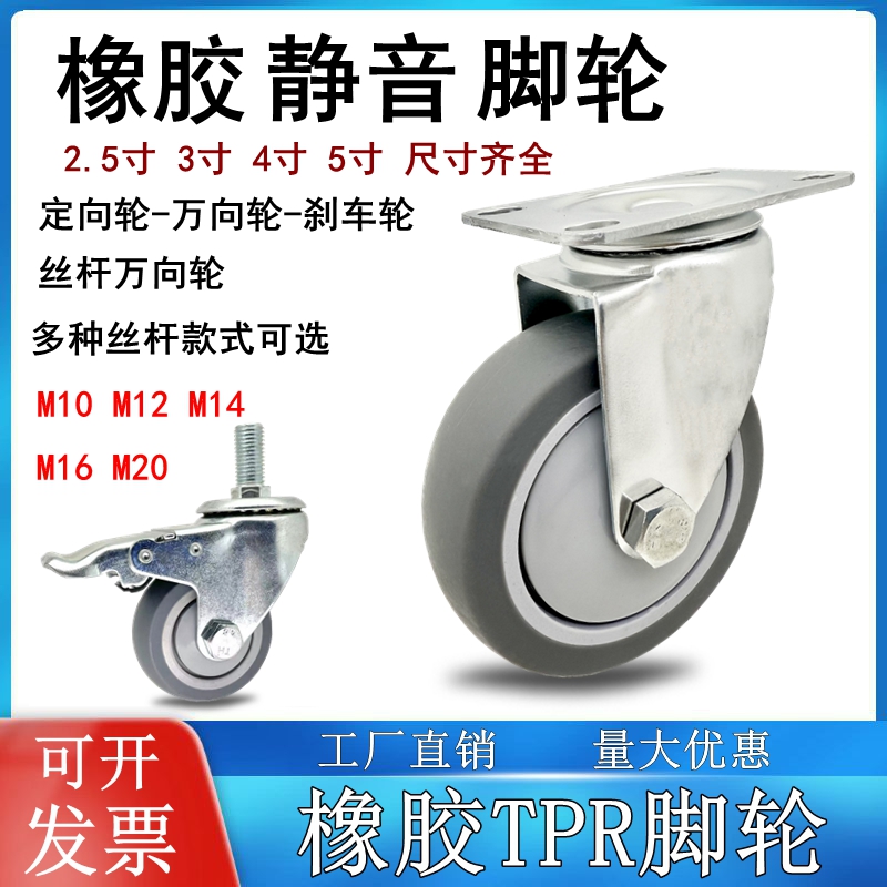 橡胶静音万向脚轮丝杆万向轮