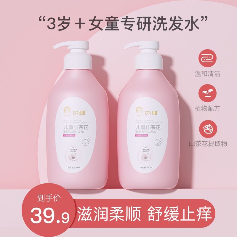 山茶花洗发水顺滑贝维