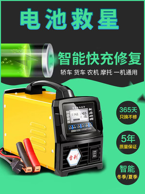 销汽车货车电瓶充电器12V24V伏蓄电池通用纯铜智能大功率修复充品