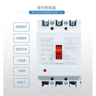 上海人民DZ15-100/390三相空开100A空气开关40A3P电闸 塑壳断路器
