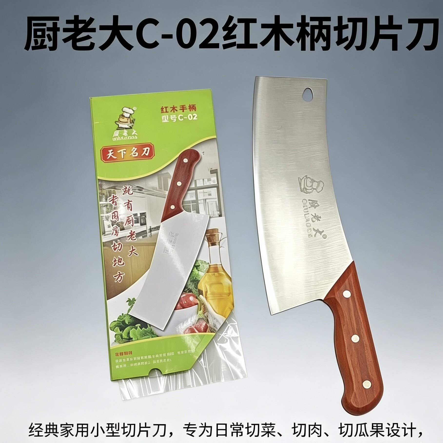 厨老大菜刀红柄切片刀50cr15钢女士专用切片刀免磨厨房刀具免咪磨