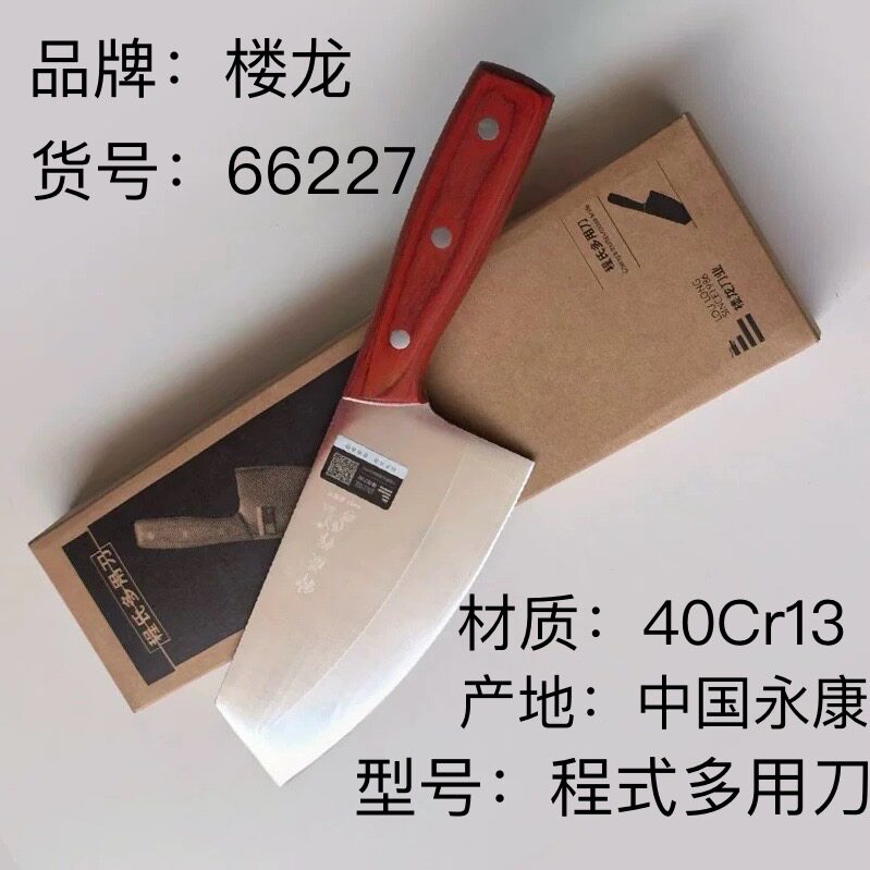 楼龙菜刀程氏多用刀66227斩切两用刀木柄菜刀切片刀切肉刀轻便刀