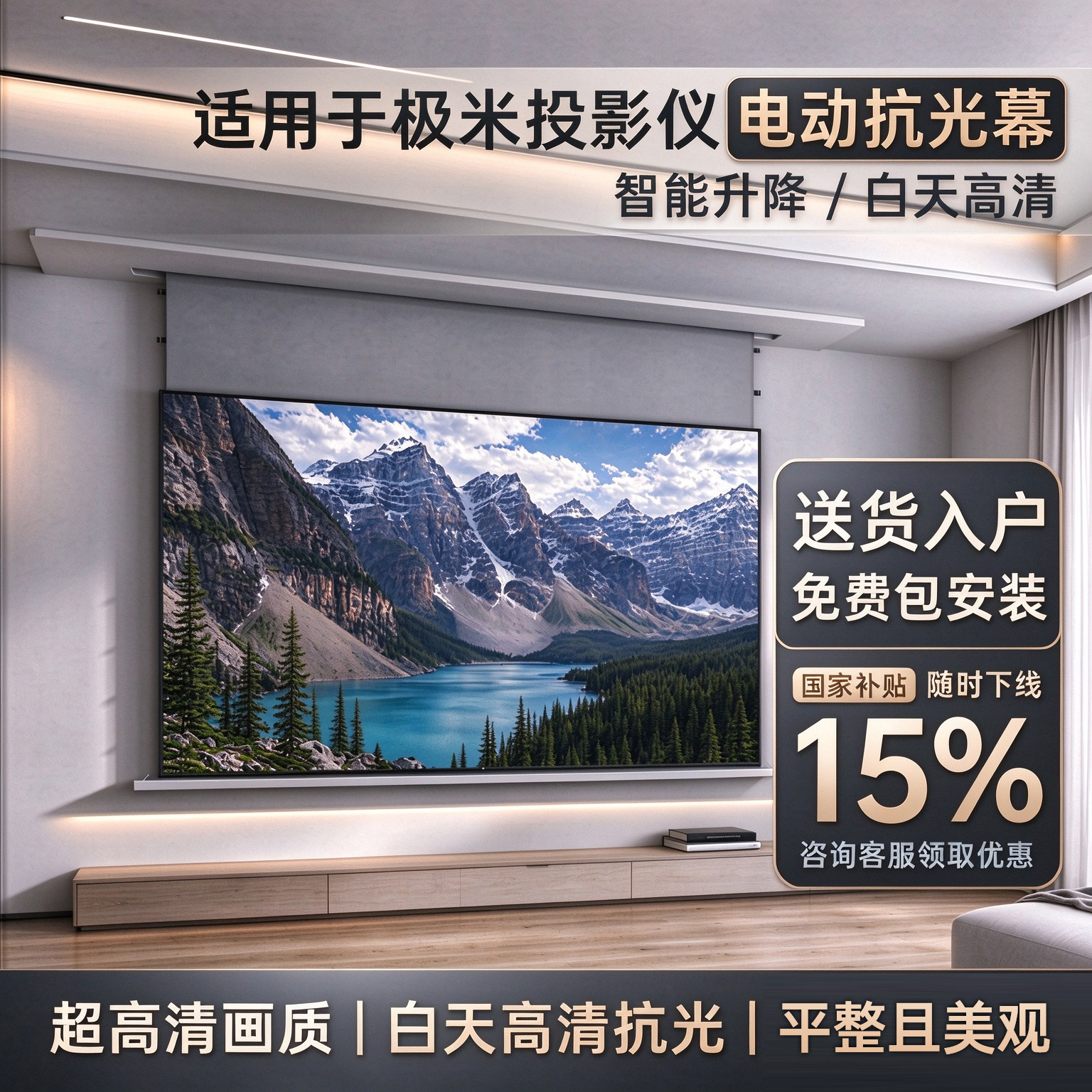 极米投影仪电动幕布升降嵌入式隐藏天花吊顶家用客厅超高清抗光适用于极米100寸/120寸壁挂投影机隐藏屏幕