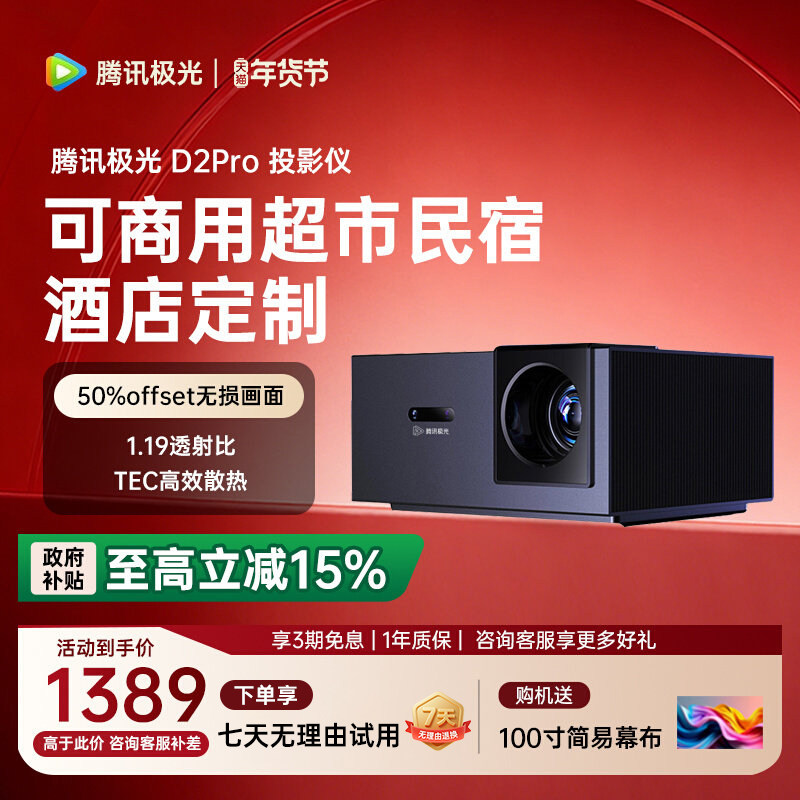 腾讯极光投影仪家用办公会议