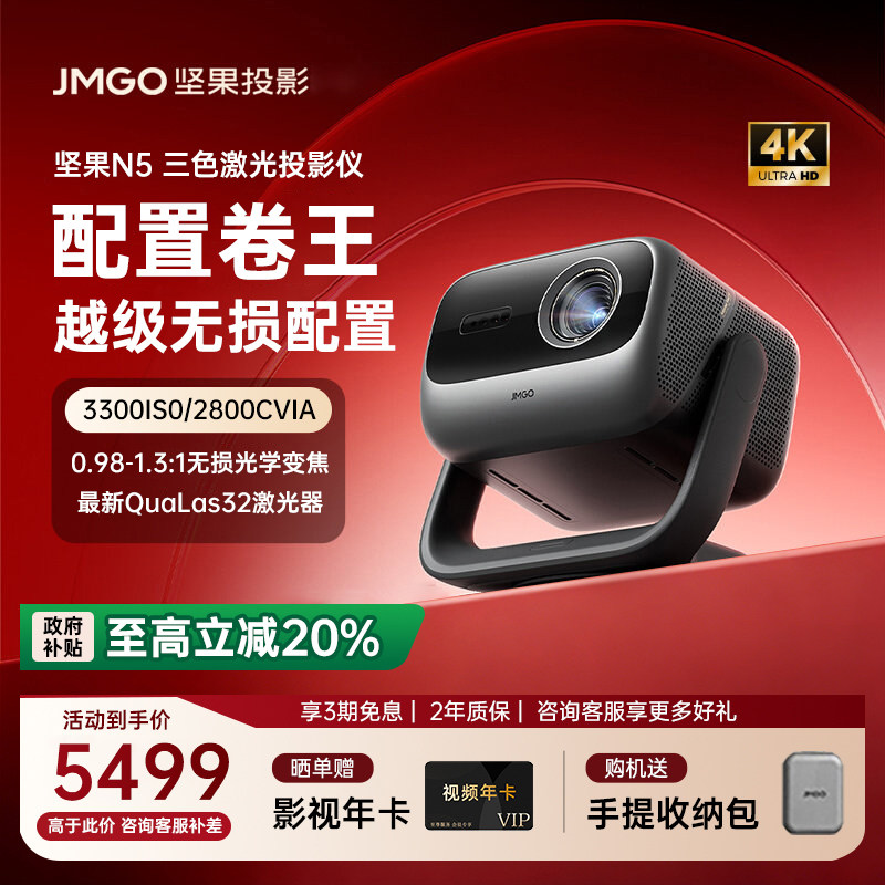 【全国补贴立减20%】坚果投影仪N5 三色激光4K家用超高清可连手机护眼卧室投屏家庭N3 Pro/Plus升级款投影机