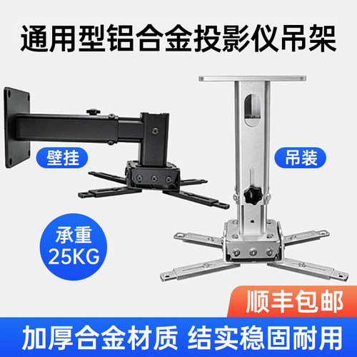 投影仪吊顶吊装支架适配主流机型