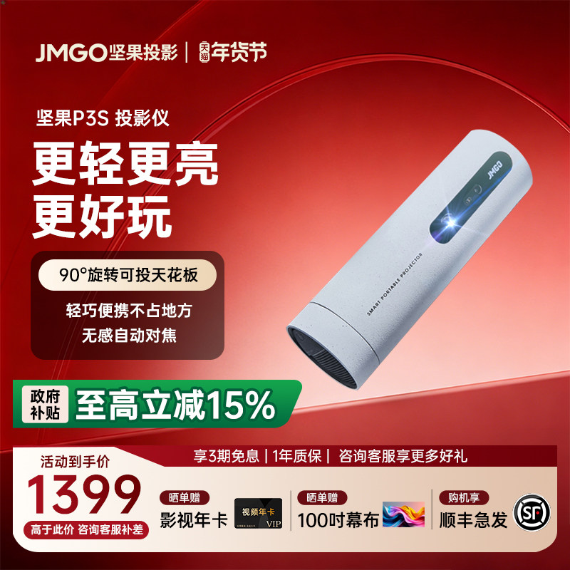 【政府补贴立减15%】坚果投影P3S便携投影仪内置电池家用家庭智能投影机投墙卧室户外露营小型宿舍可无线投屏