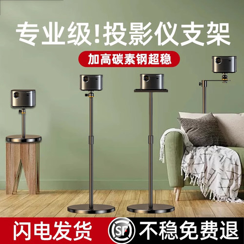 JMGO坚果投影仪支架落地免打孔