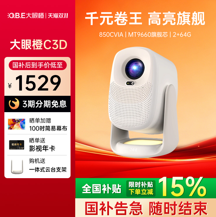 大眼橙C3D4K高清家庭卧室投影仪