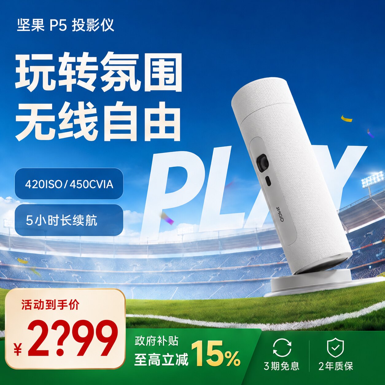 【政府补贴】坚果投影P5便携高清投影仪内置电池家用车载家庭智能投影机投墙卧室户外露营小型宿舍可无线投屏