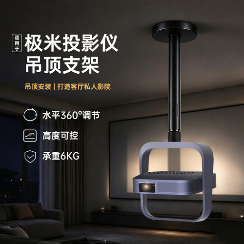 适用于极米投影仪吊架支架