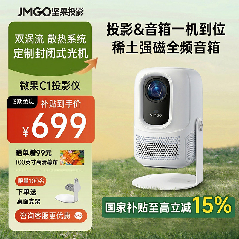 【政府补贴 立减15%】坚果投影仪微果C1卧室投影仪高清1080P家用智能家庭影院客厅小型便携高亮投影机宿舍