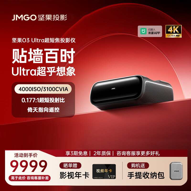 【政府补贴全国立减1500】坚果O3 Ultra超短焦投影仪家用