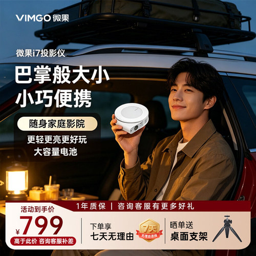 坚果微果户外便携式智能投影仪